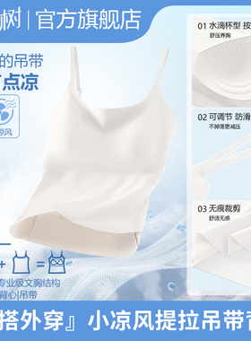 美背吊带内搭女夏季薄款内衣带胸垫背心文胸一体白色打底外穿上衣