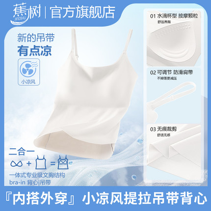 美背吊带内搭女夏季薄款内衣带胸垫背心文胸一体白色打底外穿上衣