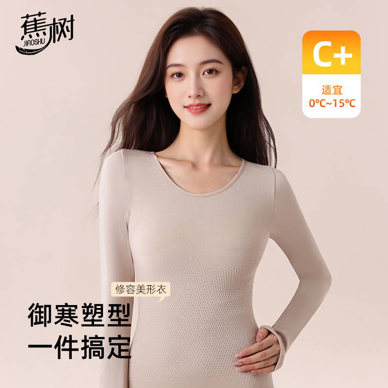 蕉树保暖内衣女士套装打底保暖衣线秋衣秋裤女冬季提臀收腹