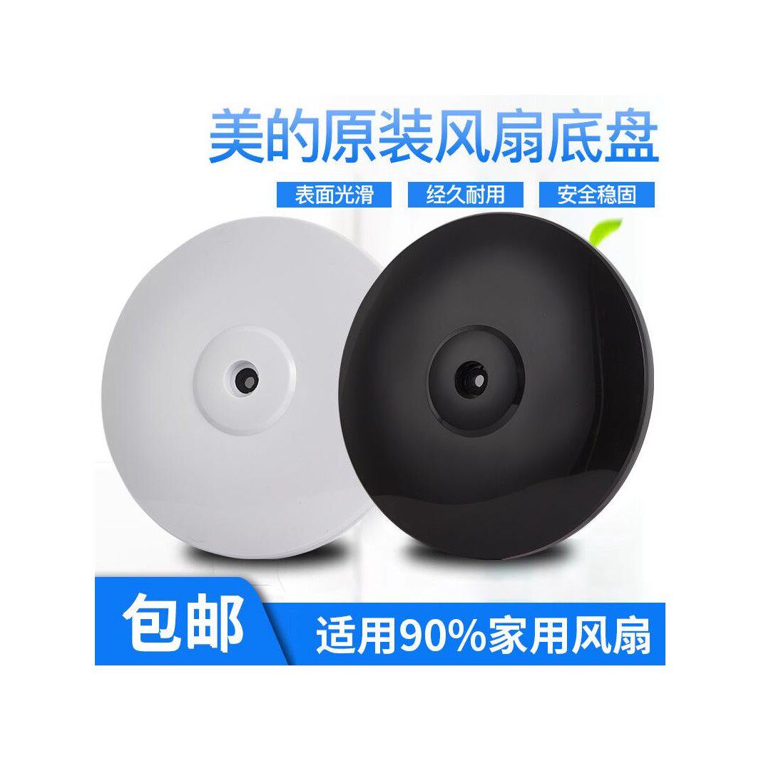 风扇底座盘通用适用美的格力艾美特先锋落地扇配重块底盘底板螺丝