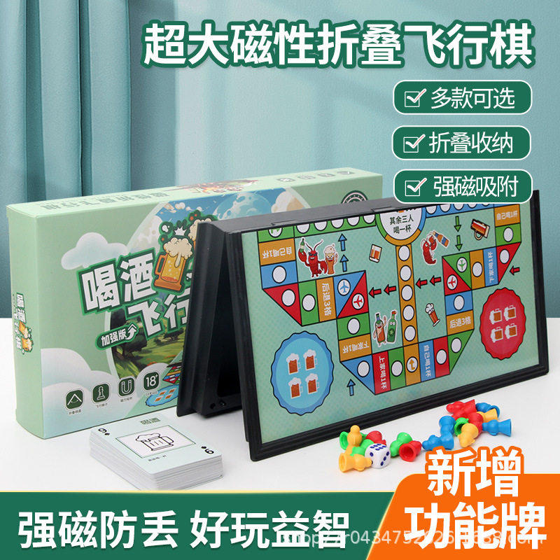 整人飞行棋折叠磁性加强