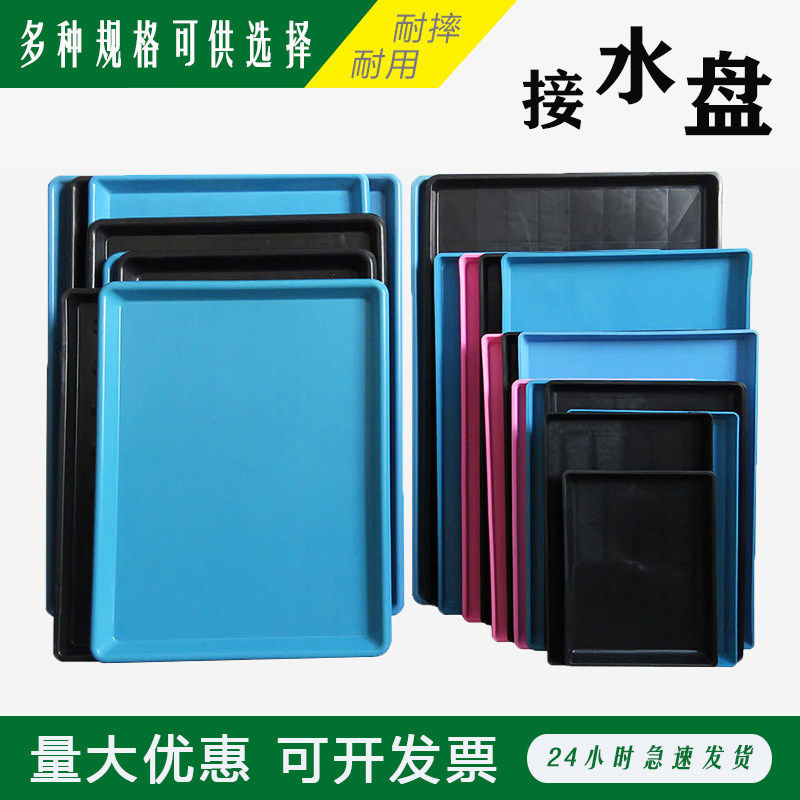 万能接水盘冰箱底座接水盘大尺寸引水托盘特大塑料花盒花盆底盘