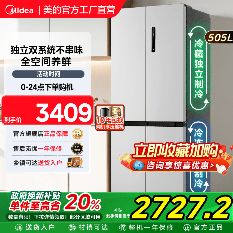 美的双系统循环冰箱531十字对开双开四门一级风冷无霜家用大容量