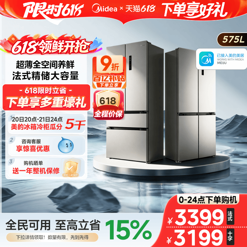 【新品】美的575双系统超薄家用冰箱法式多门对开双开变频一级