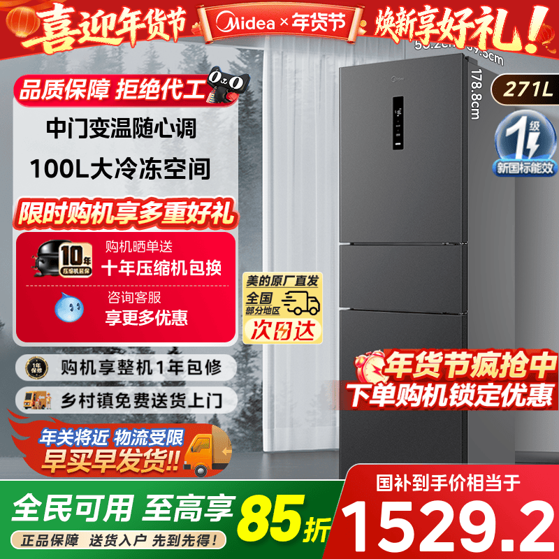 美的283三开门风冷无霜家用小型租房宿舍用变频一级电冰箱大容量