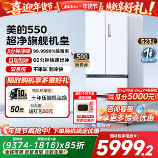 美的M60cm机皇550超薄冰箱零嵌入式制冰家用双系统法式四门大容量