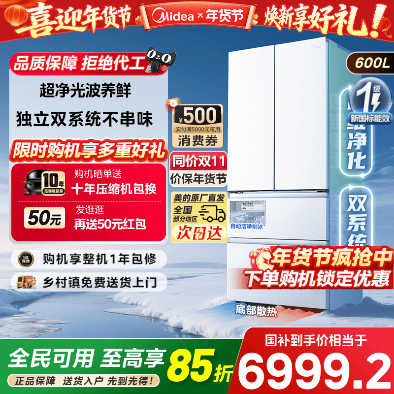 【新品】美的熊墩墩Pro600双系统零嵌自动制冰法式双开门家用冰箱