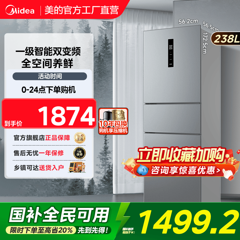 美的新品249三门冰箱风冷无霜变频一级能效家用小型宿舍官方超薄