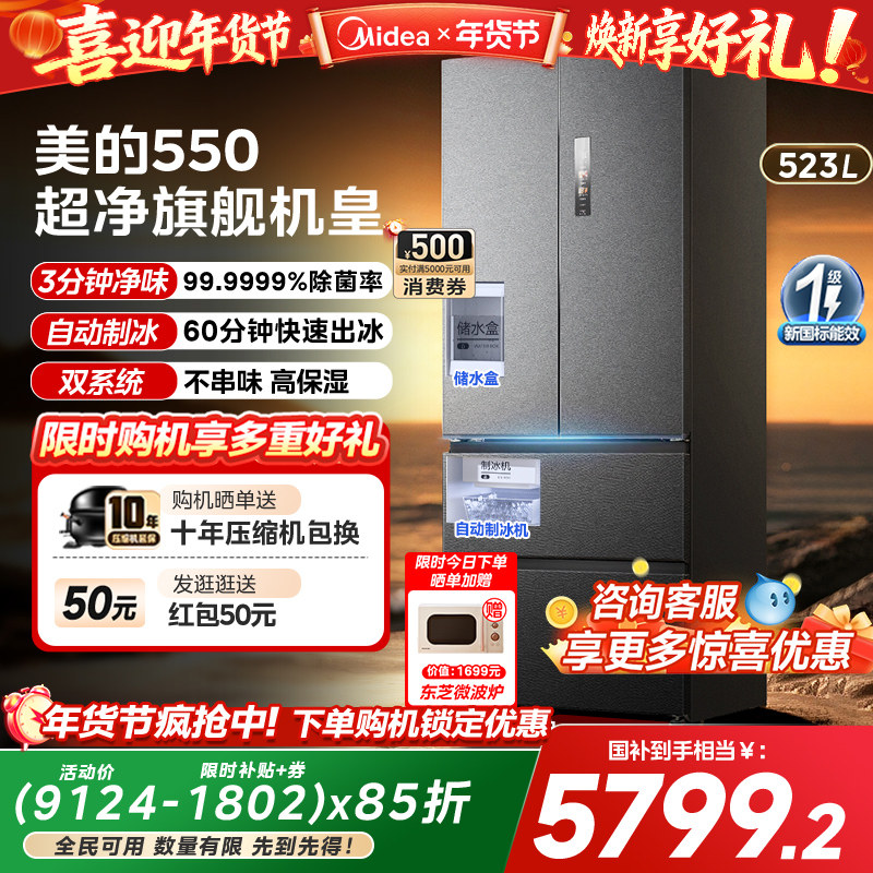 【新品】美的M60机皇550双系统零嵌自动制冰家用冰箱法式双开无霜,大家电,厨房冰箱,淘宝优惠券,粉丝福利购,淘宝优惠卷