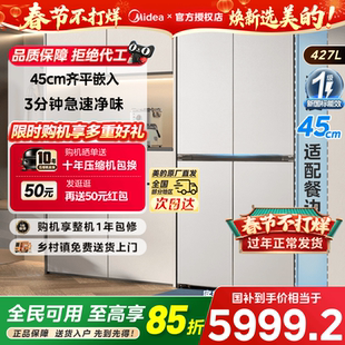 美的427餐边柜电冰箱45cm超薄零嵌入式家用风冷无霜十字双开四门