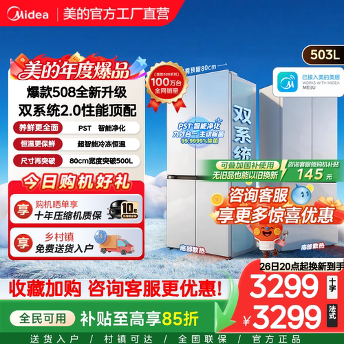 美的十字法式双系统一级净味冰箱