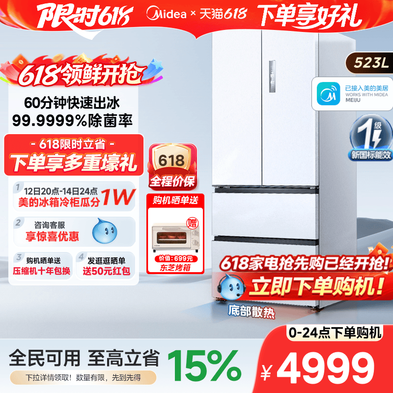 政府补贴美的M60机皇550双系统2.0零嵌入式制冰冰箱家用法式四门