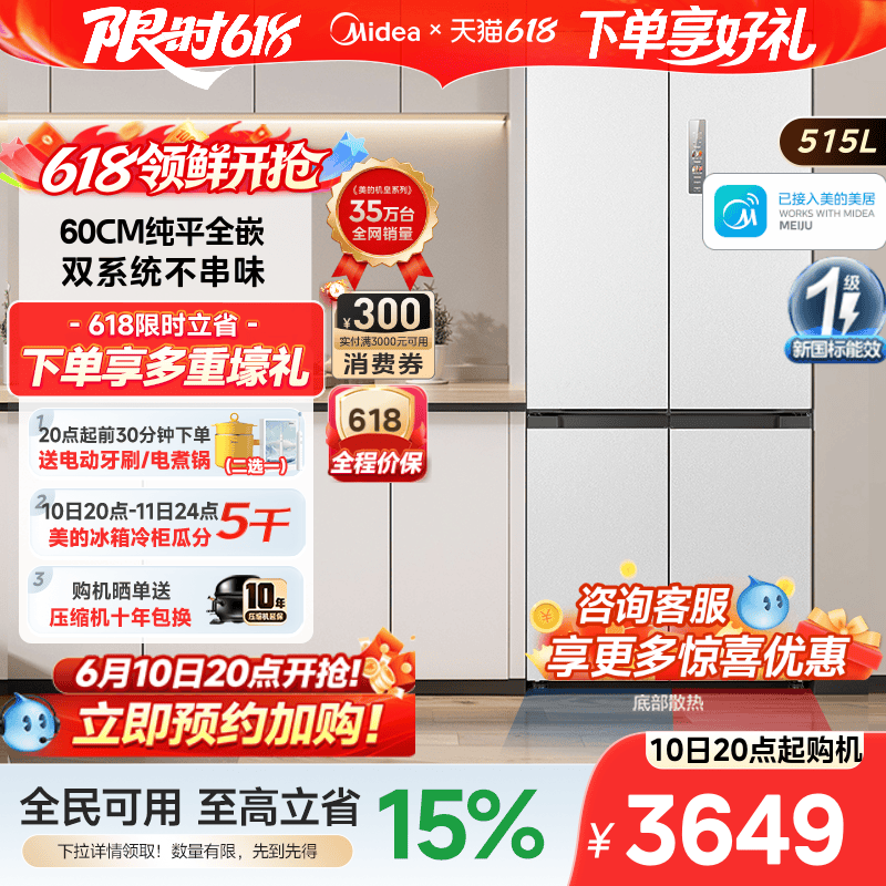 美的M60超净541超薄零嵌双系统2.0冰箱十字双开四门家用大容量