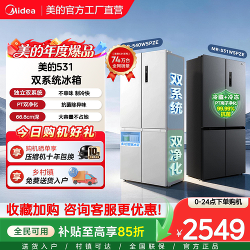 【双系统】美的531/540十字双开四门风冷无霜一级家用大容量冰箱