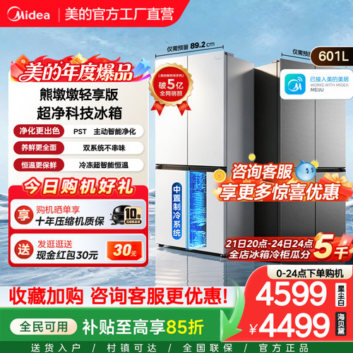 美的熊墩墩601L超薄嵌入式冰箱家用十字四门风冷大容量家用冰箱