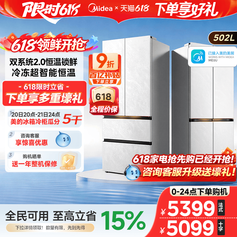 美的可爱多519双系统超薄零嵌入家用十字四门法式电冰箱保鲜升级