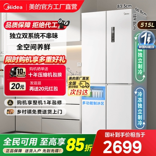 美 540双系统双循环十字对开双开四门风冷无霜冰箱家用带制冰盒