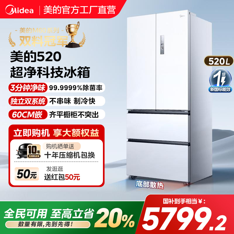 美的M60小机皇520法式纯平全嵌