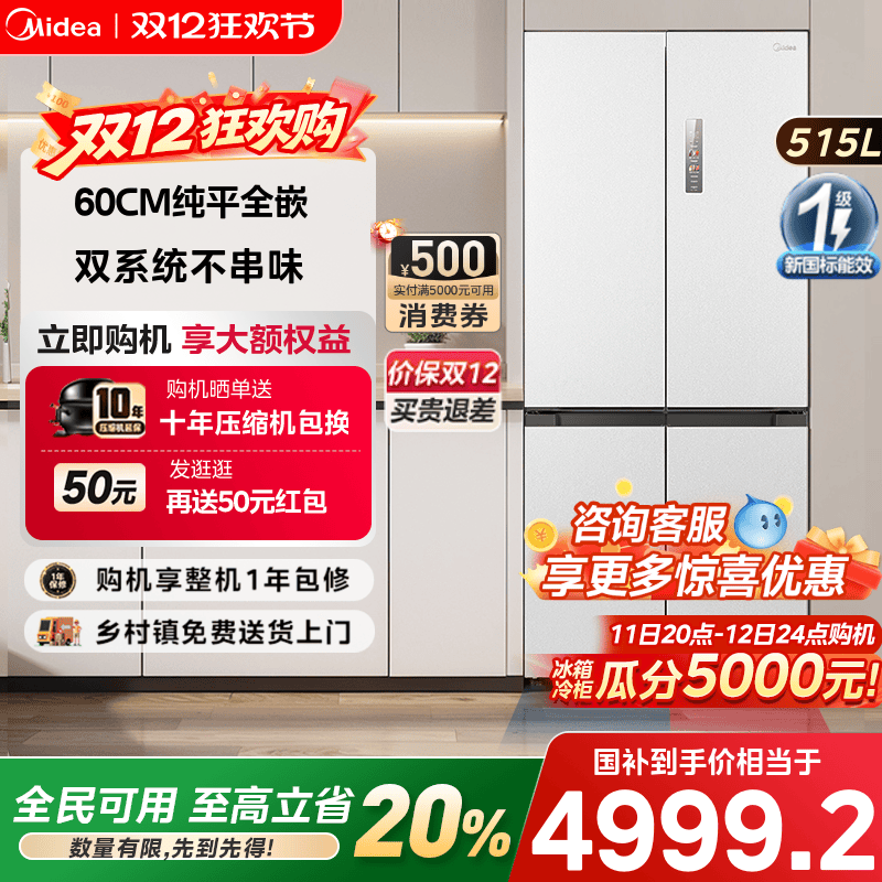 美的M60cm超薄冰箱541零嵌入式双系统十字双开四门家用大容量制冰