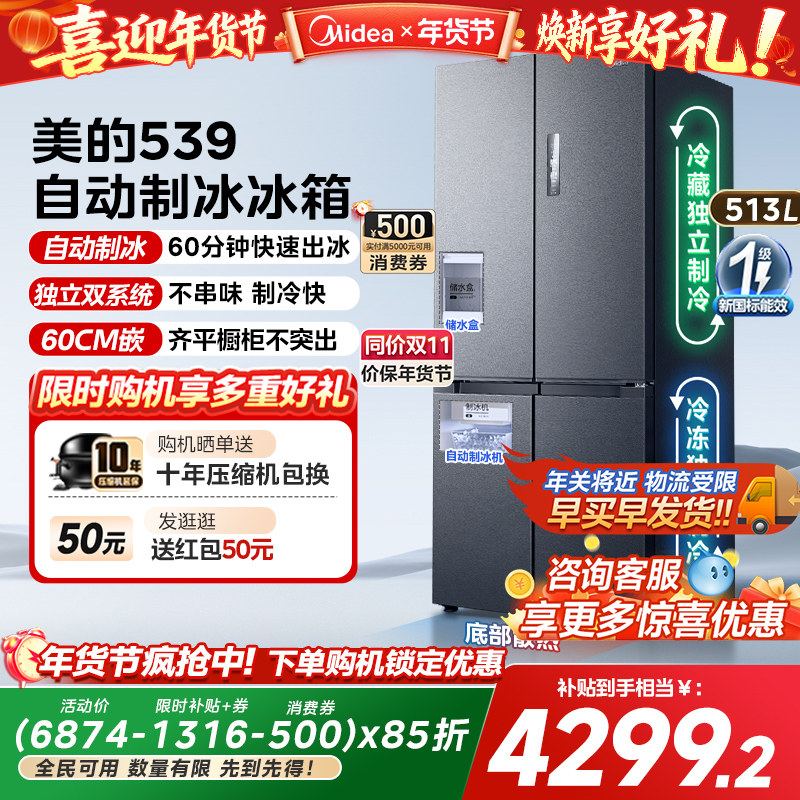 美的M60超净539零嵌入式制冰冰箱超薄十字双开四门家用风冷无霜