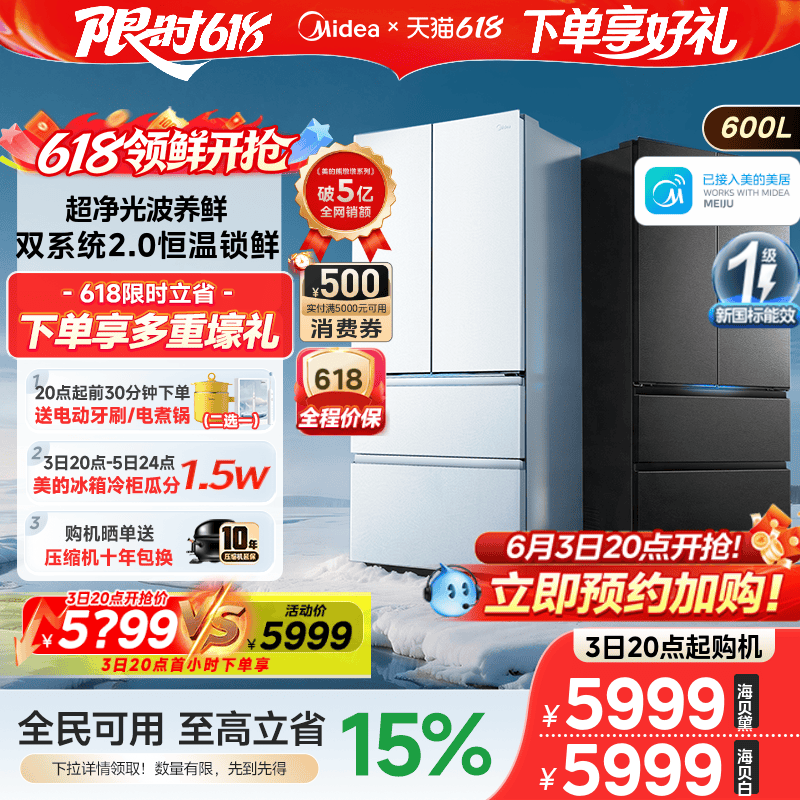 【洁净制冰】美的熊墩墩Pro600双系统2.0零嵌超薄冰箱法式双开门