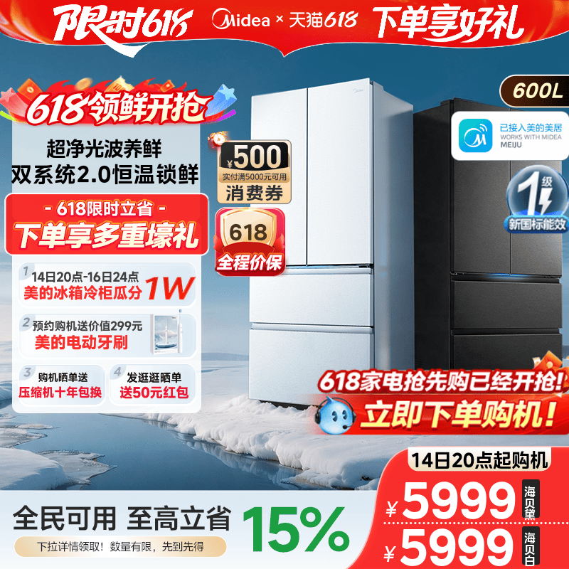 【洁净制冰】美的熊墩墩pro600双系统2.0零嵌超薄冰箱法式双开门