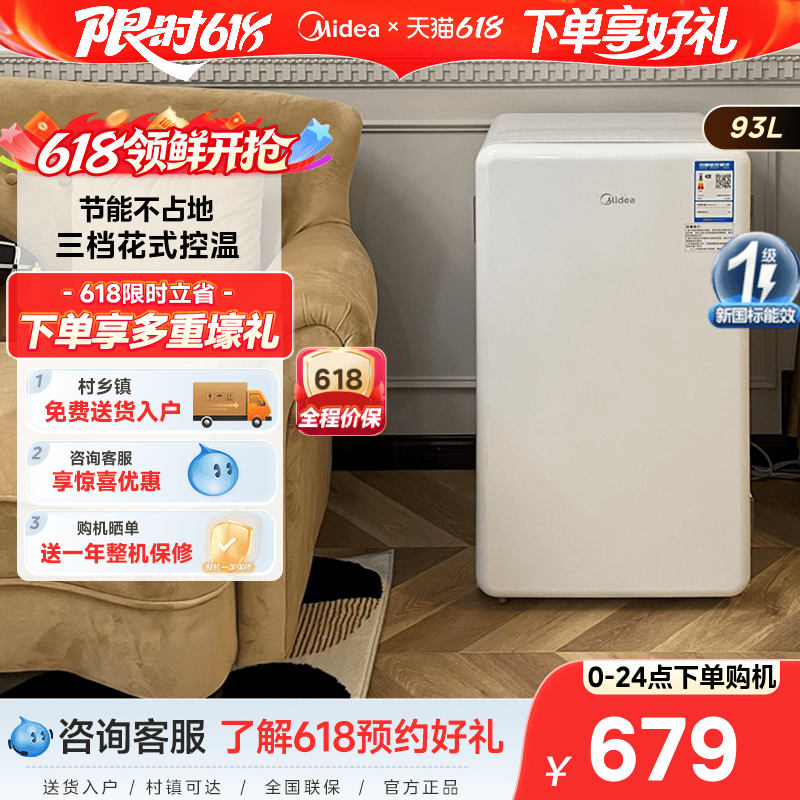 美的93升小型家用单门复古母乳一级宿舍办公室冷藏迷你客厅冰箱