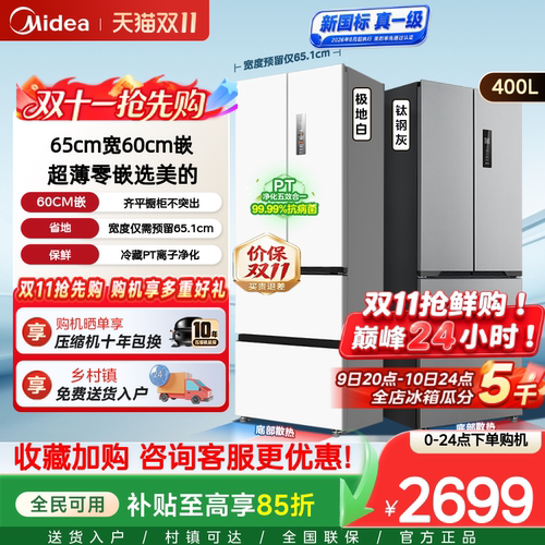 美的417/418零嵌冰箱一级无霜