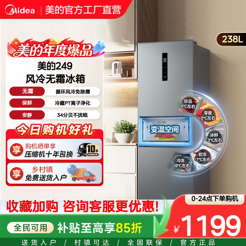 美的249三门冰箱风冷无霜大容厨房冰箱