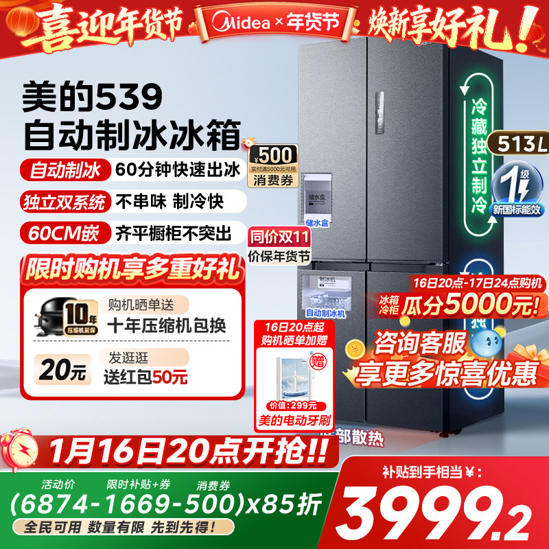 美的M60超净539零嵌入式制冰冰箱超薄十字双开四门家用风冷无霜