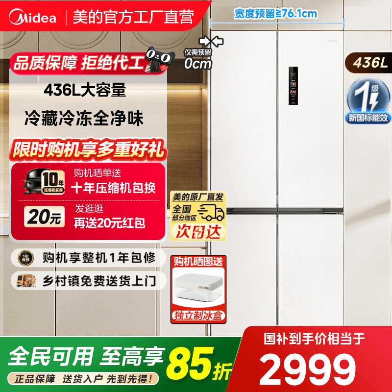美的超薄457零嵌入式白色冰箱十字双开四门家用一级能效无霜冷冻
