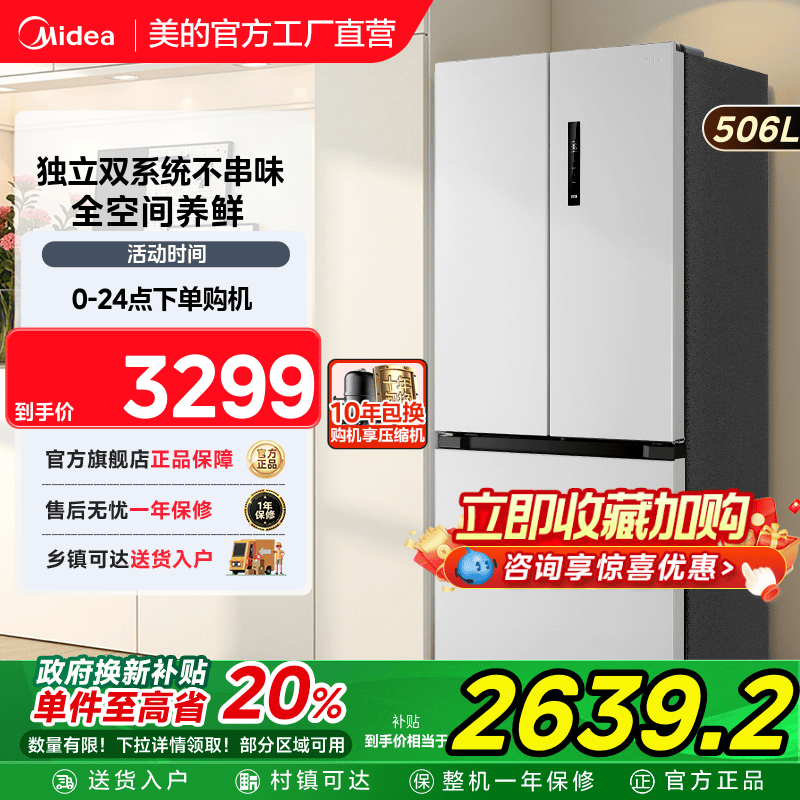 美的532双系统双循环冰箱法式多门双开门四门家用风冷无霜嵌入式