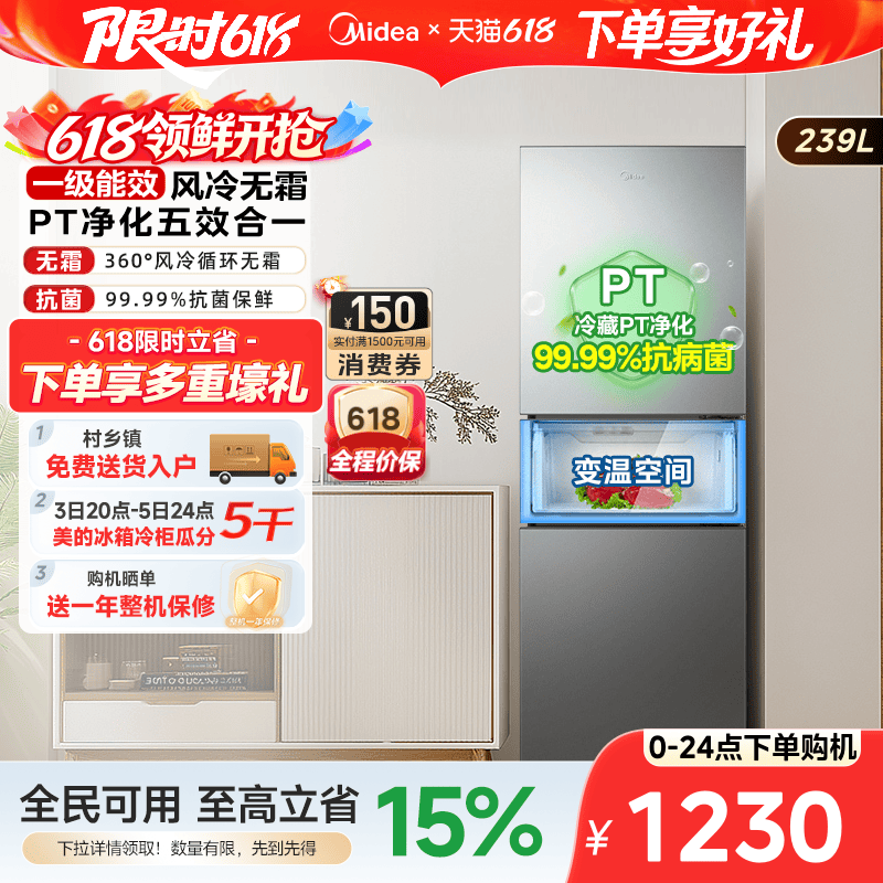 美的251三开门冰箱风冷无霜变频一级能效家用小型出租房官方超薄