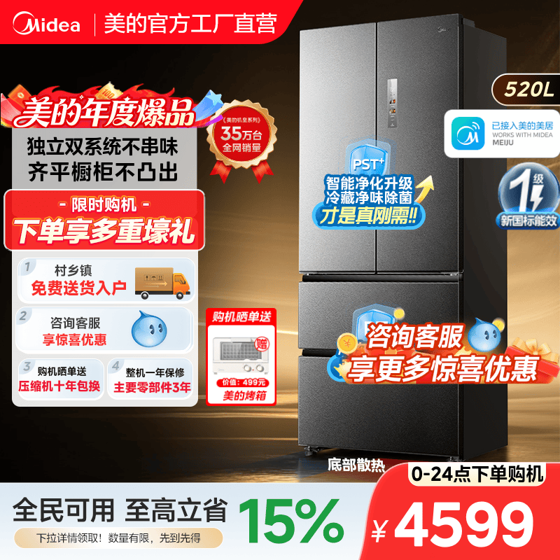 【超薄零嵌入】美的小机皇520法式多门双开四门双系统2.0家用冰箱