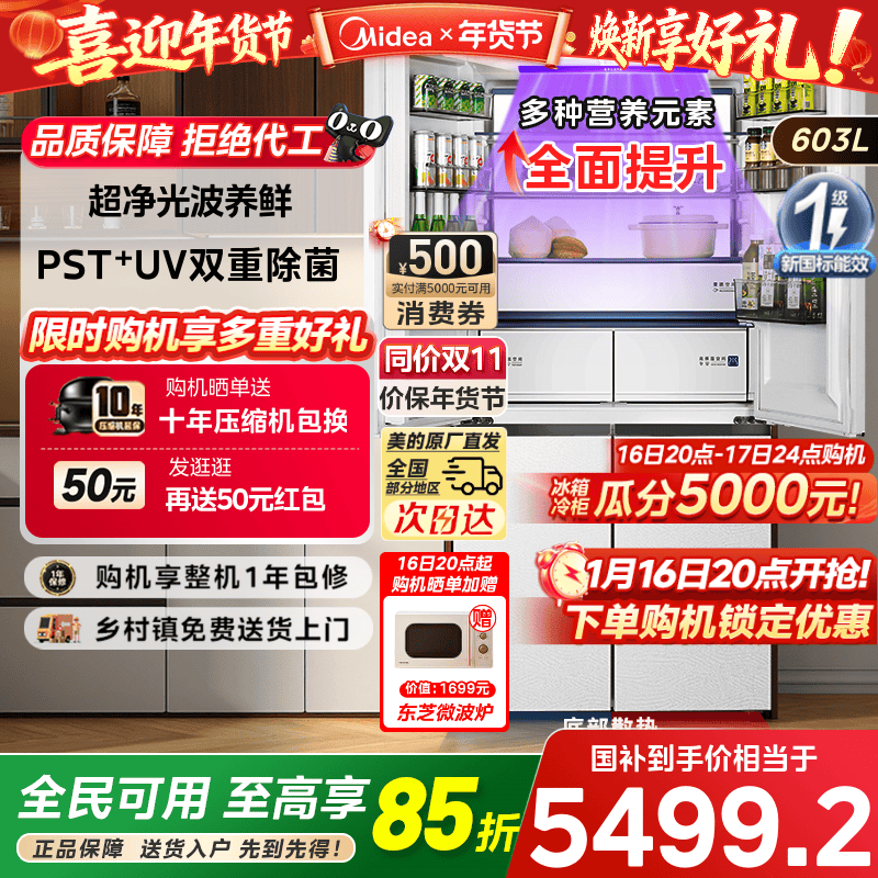 美的603L熊墩墩pro冰箱超净超薄零嵌入式十字四门双开家用大容量