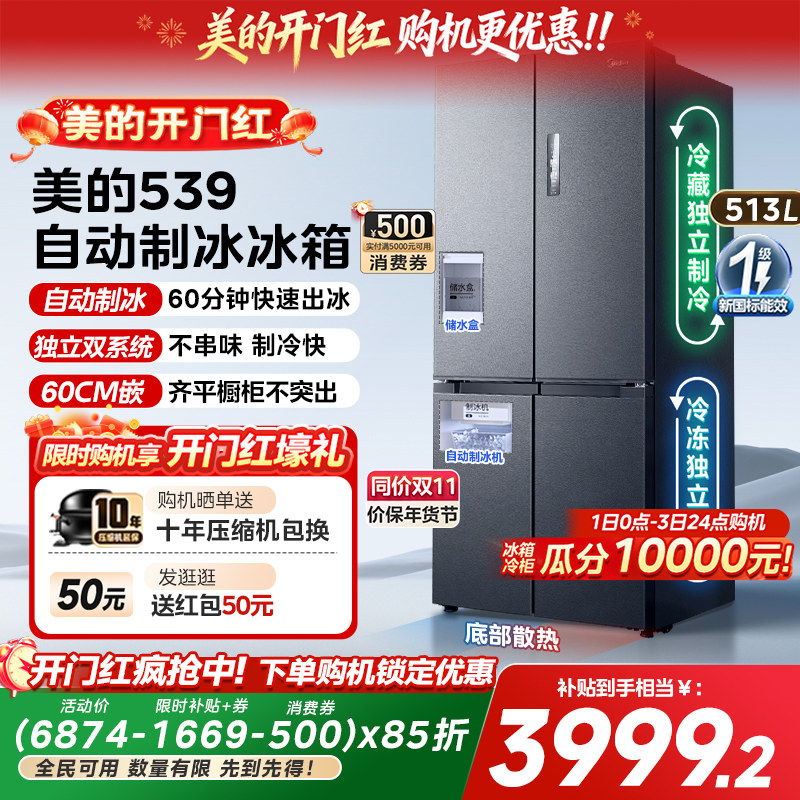 美的M60超净539零嵌入式制冰冰箱超薄十字双开四门家用风冷无霜