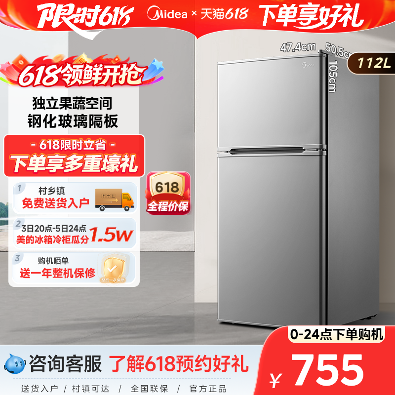 美的112升家用小型两门双开门小型节能租房宿舍大容量省电小冰箱