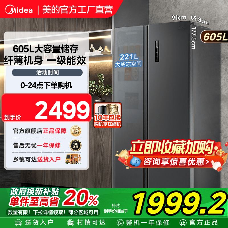 美的605对开双开门大容量风冷无霜一级节能效嵌入式家用电冰箱