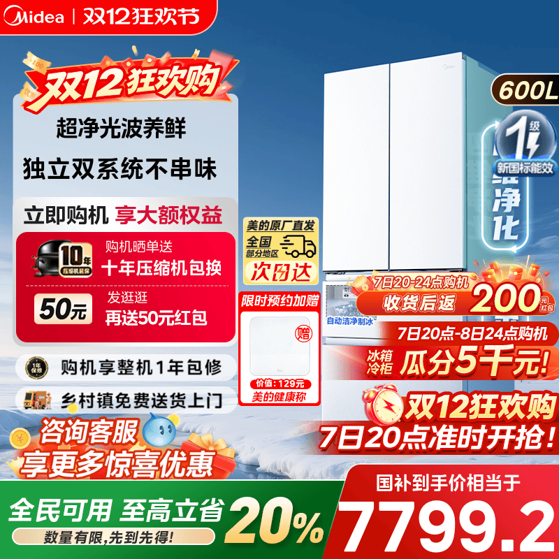 【新品】美的熊墩墩Pro600双系统零嵌自动制冰法式双开门家用冰箱