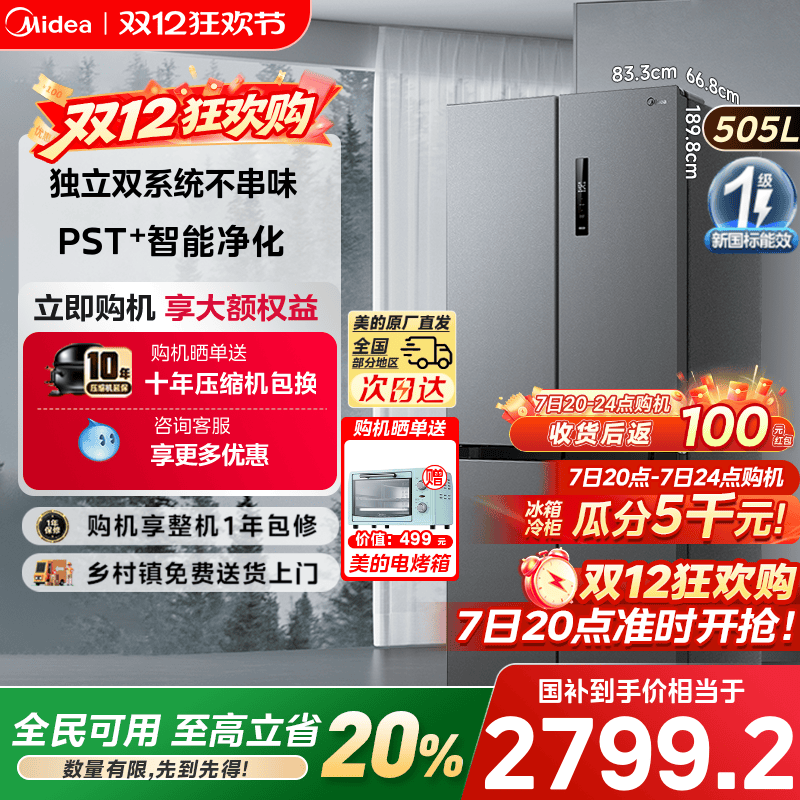 美的双系统循环冰箱531十字对开双开四门一级风冷无霜家用嵌入式