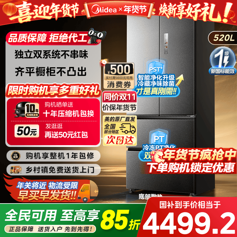 【新品】美的M60小机皇520双系统家用无霜冰箱法式双开超薄零嵌