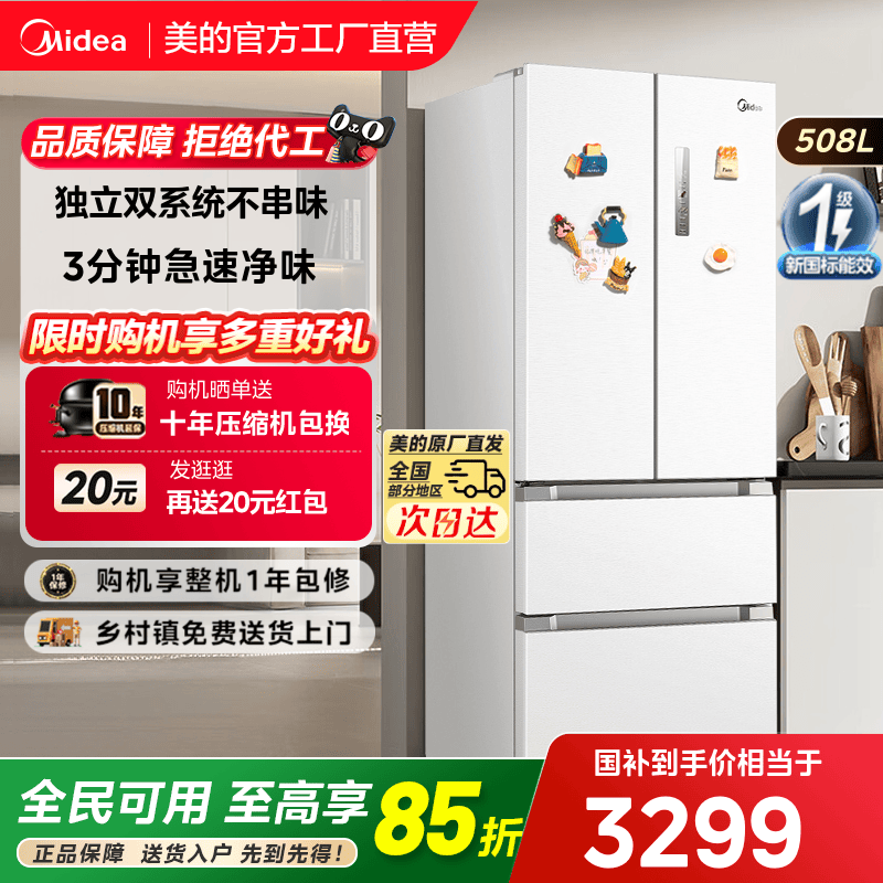 【508法式PST白色】多门四门冰箱双系统双循环家用大容量风冷无霜