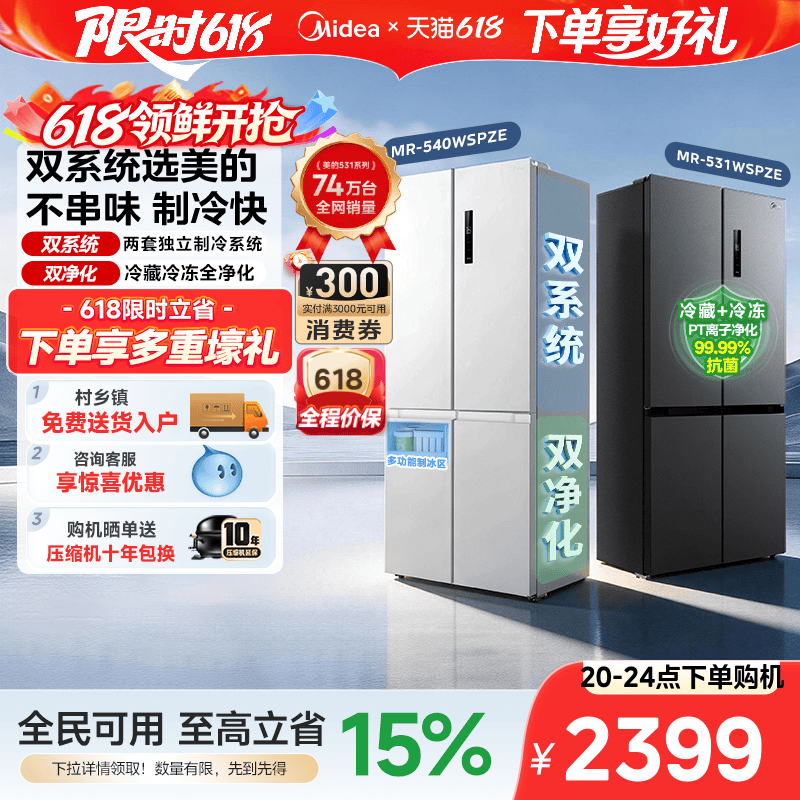 【双系统】美的531/540十字双开四门风冷无霜一级家用大容量冰箱
