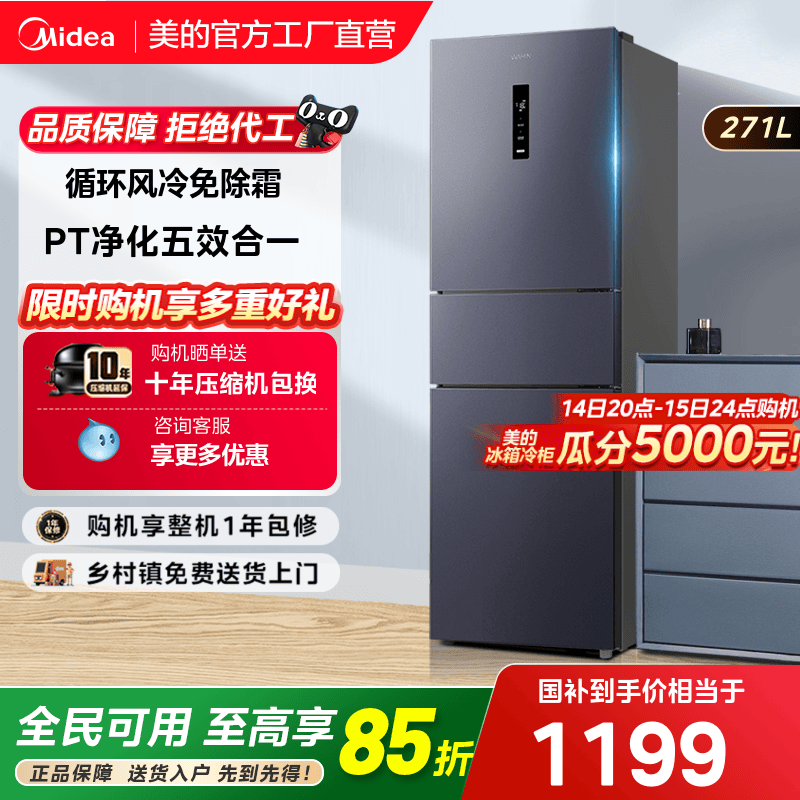 美的出品华凌冰箱282三开门冰箱家用小型变频一级能效风冷租房用