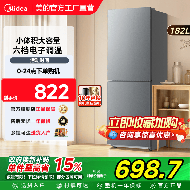 【超省电】美的182L电冰箱家用小型出租房宿舍用节能低噪双开两门