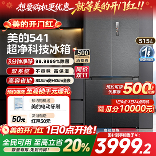 M60超净541超薄零嵌双系统冰箱十字双开四门家用制冰 美 新品