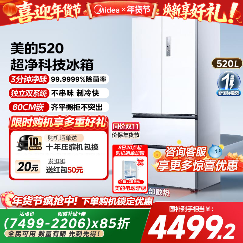Midea/���� M60ϵ��520�� ��ʽ���� ���� BCD-520WUFPZM(E)  4499.31Ԫ(������)