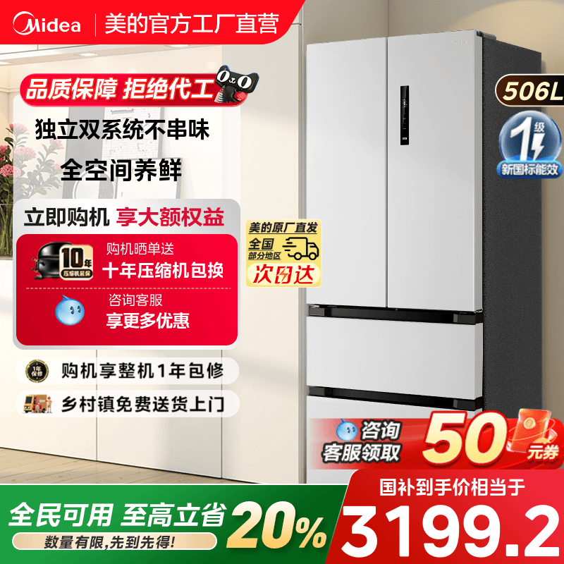美的532双系统双循环冰箱法式多门双开门四门家用风冷无霜嵌入式