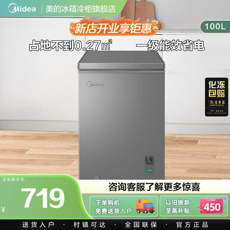 美的100升小冰柜家用小型冷柜冷冻冷藏一级节能减霜母乳小冰箱