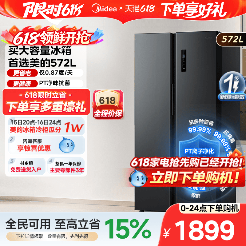 美的570L+对开大容量冰箱
